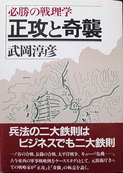 正攻と奇襲